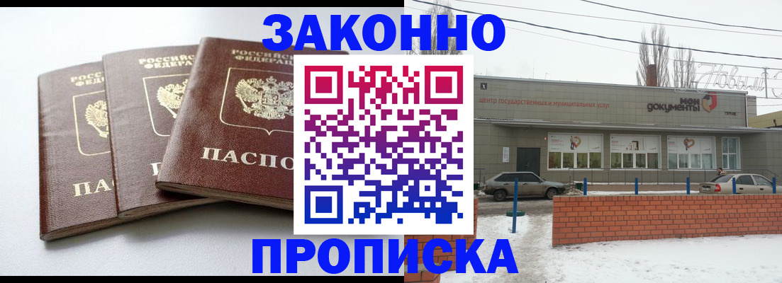 прописка для кредита в Ейске