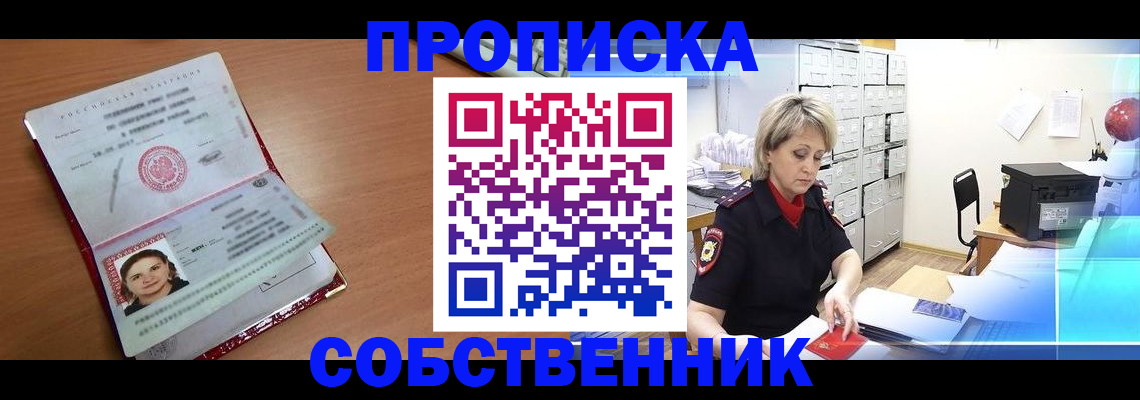 временная регистрация в Ейске