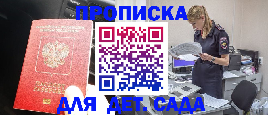 временная регистрация в квартире в Ейске