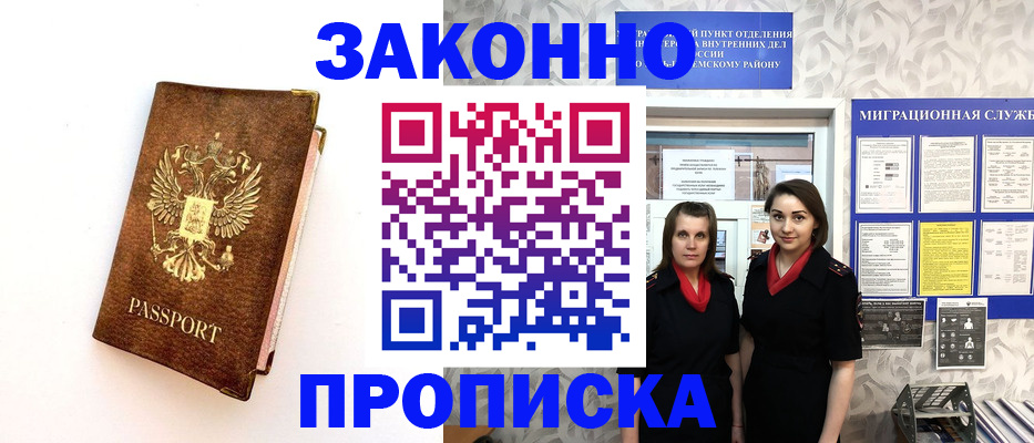 временная регистрация для школы в Ейске