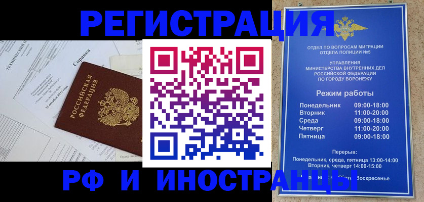 прописка для работы в Ейске